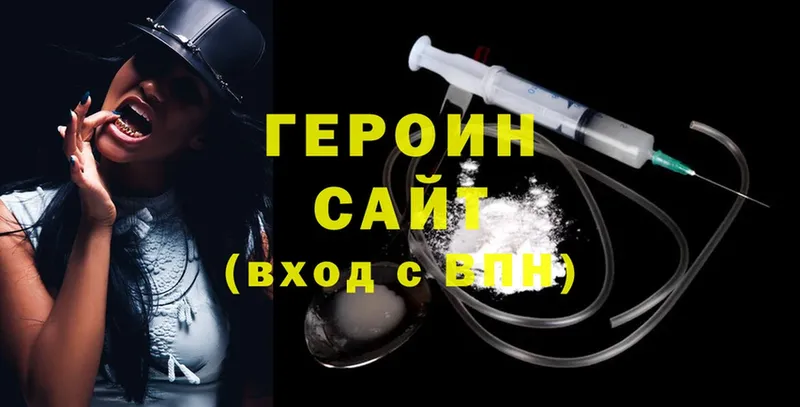 Героин Heroin  Михайловск 